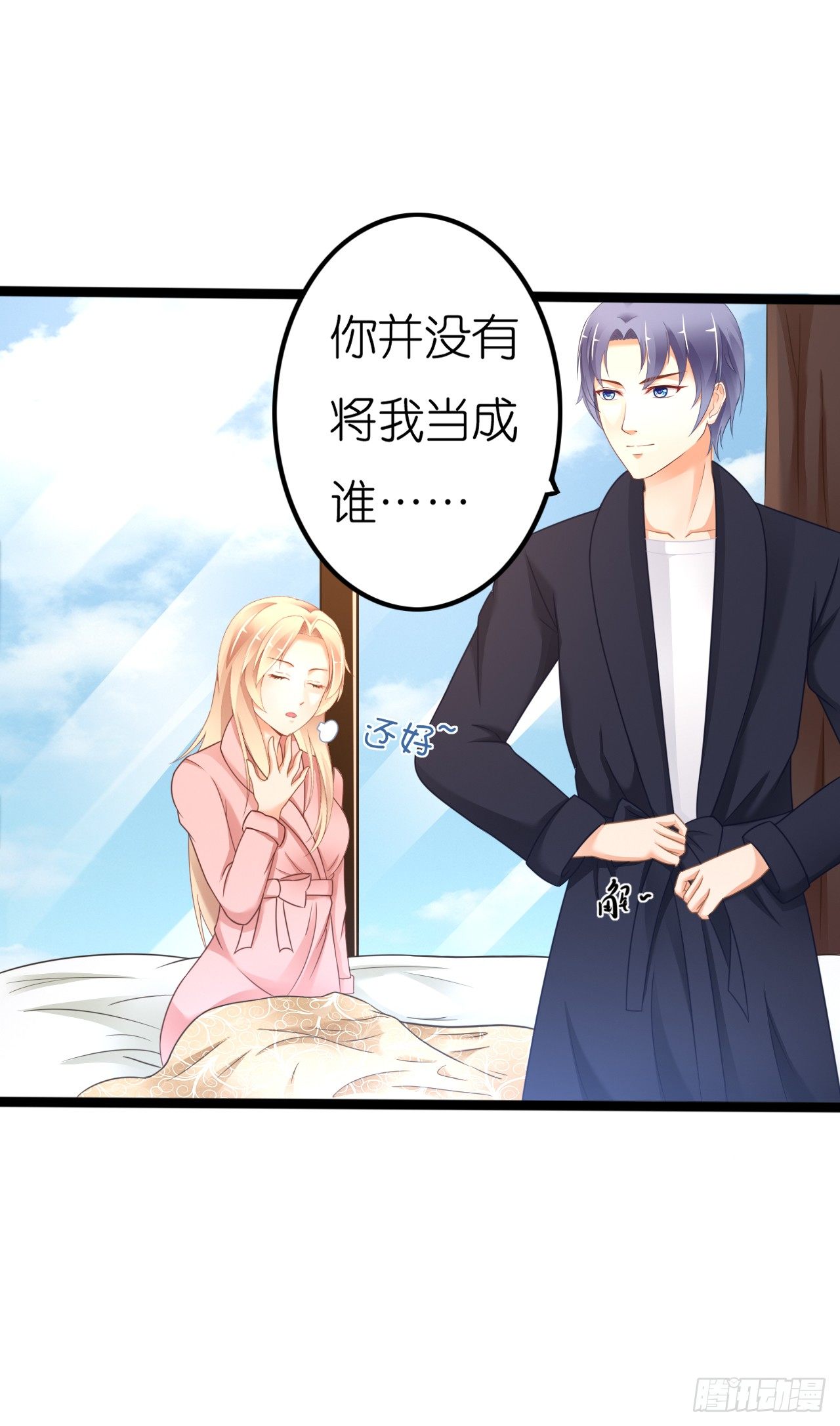 昨晚发生了什么？(1/2)-第46话