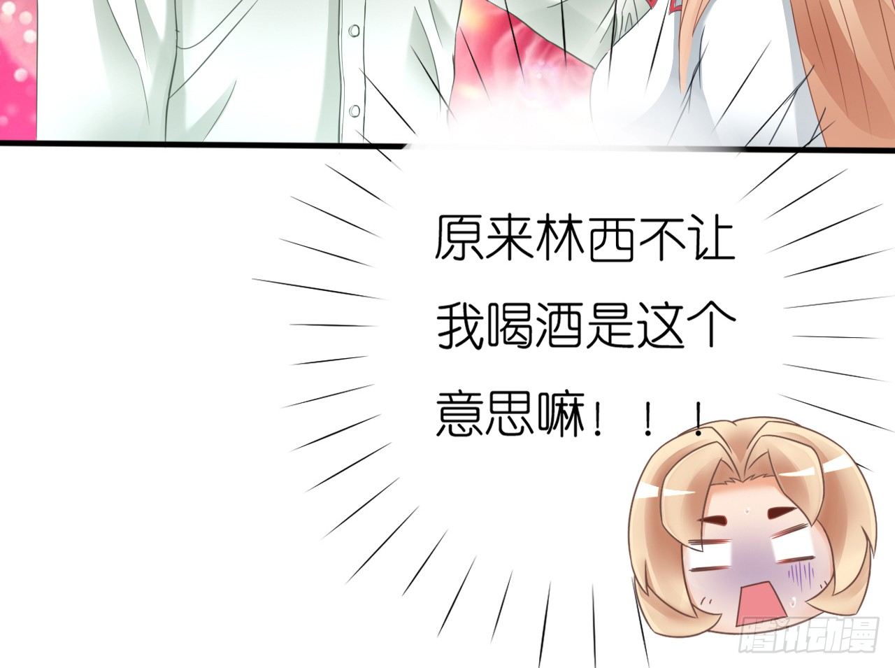 昨晚发生了什么？(1/2)-第46话