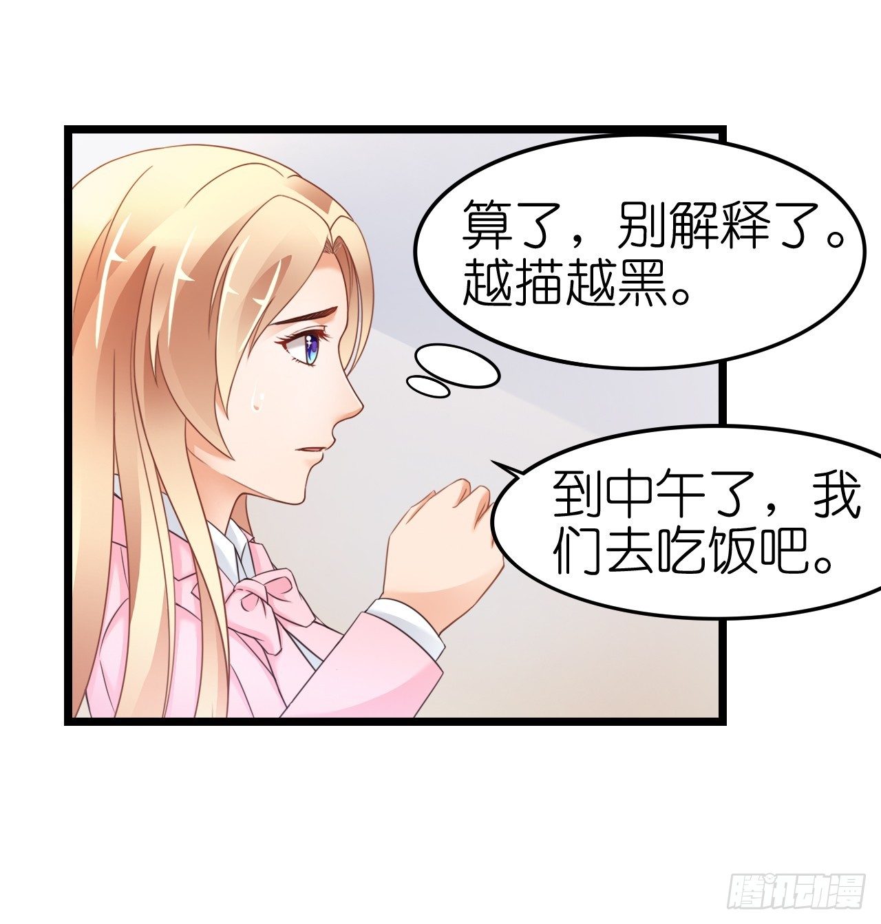 我下周三结婚，邀请你参加(1/2)-第50话