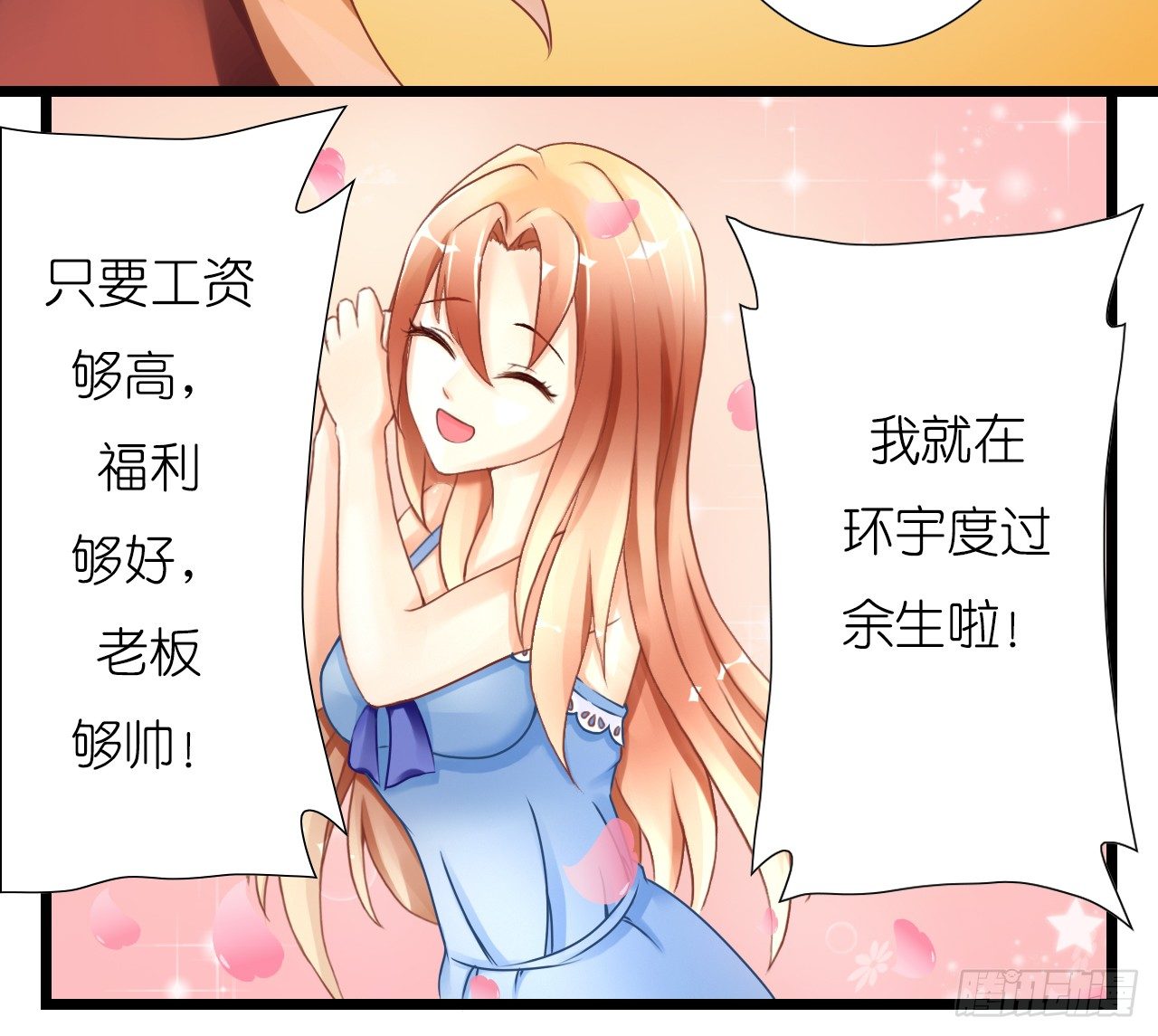 不会给我下药了吧&hellip;-第6话