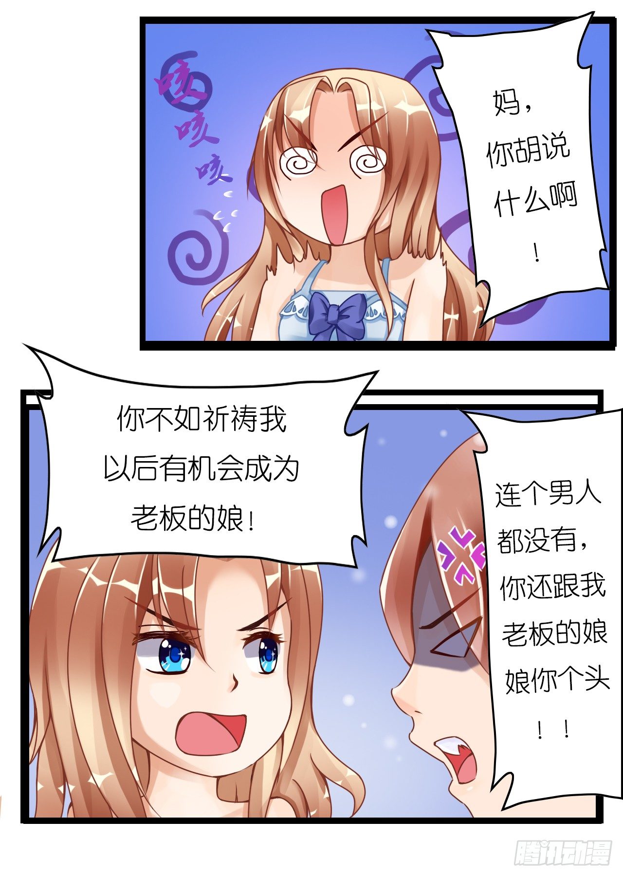 不会给我下药了吧&hellip;-第6话