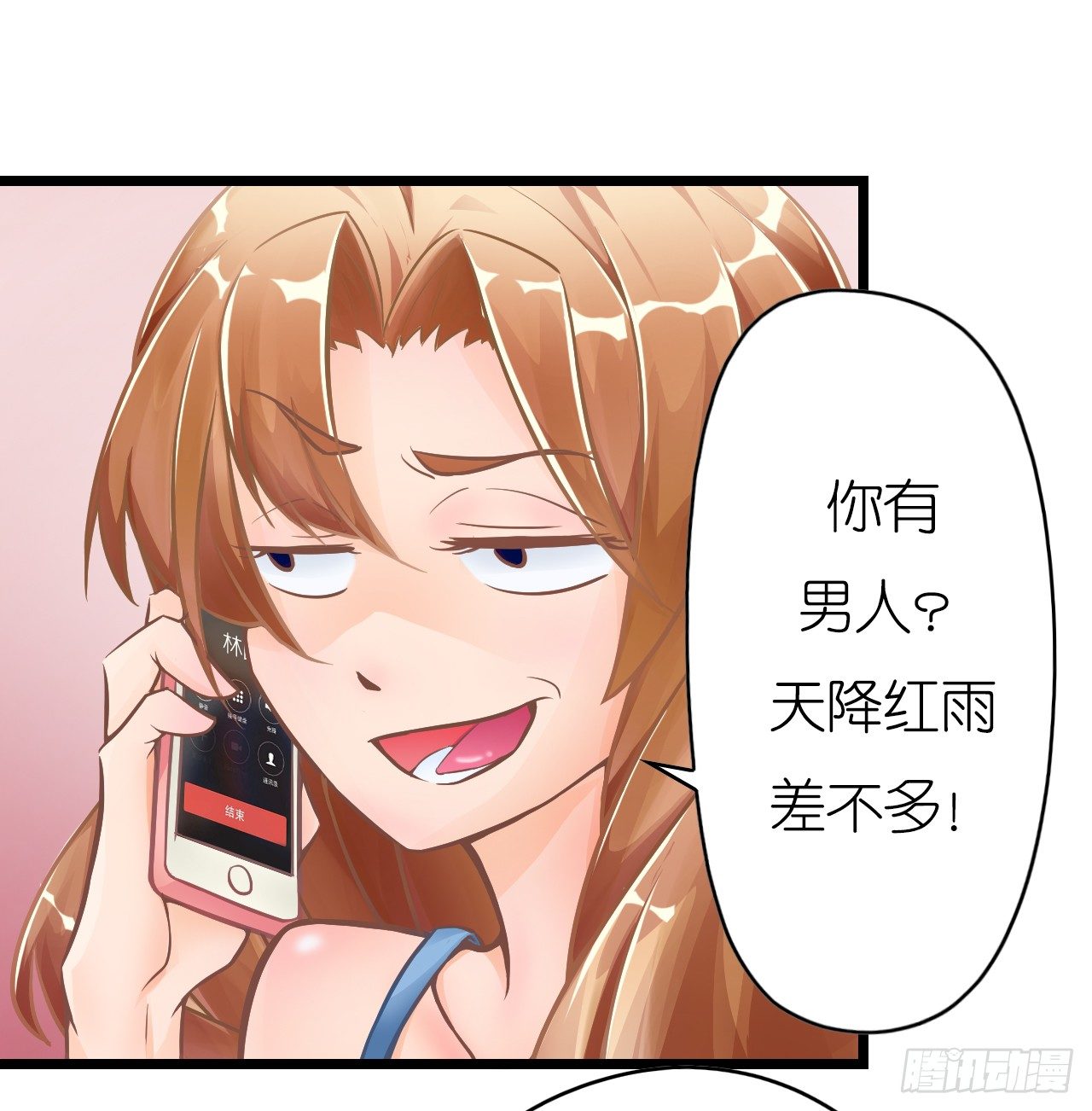 不会给我下药了吧&hellip;-第6话