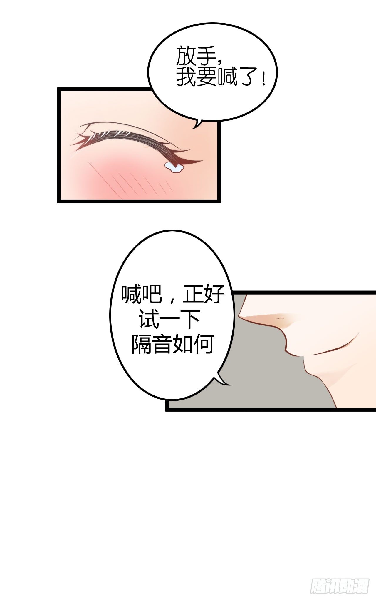 我不介意用行动来解释-第54话