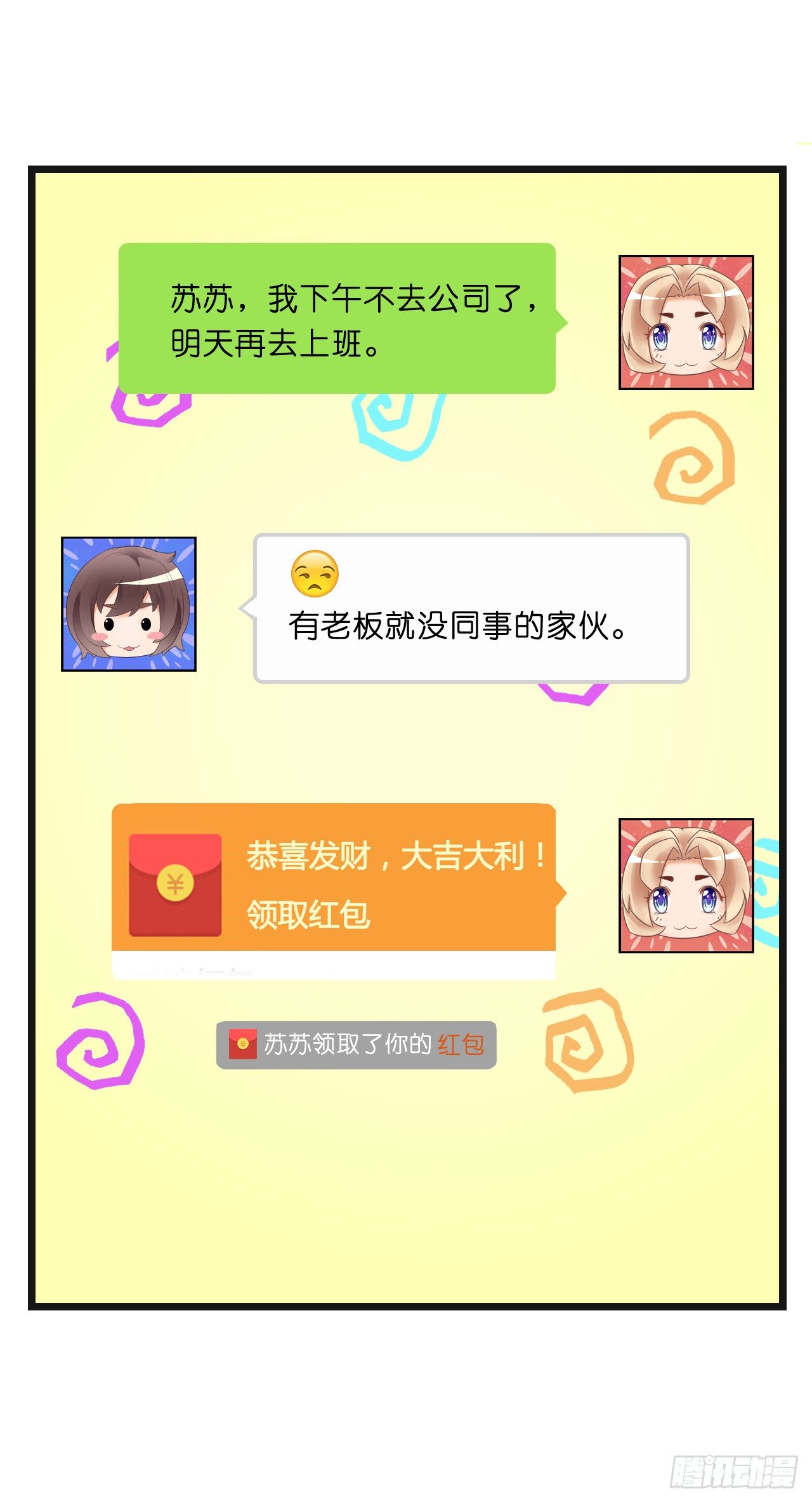 我怎么这么容易相信你的话呢(1/2)-第56话