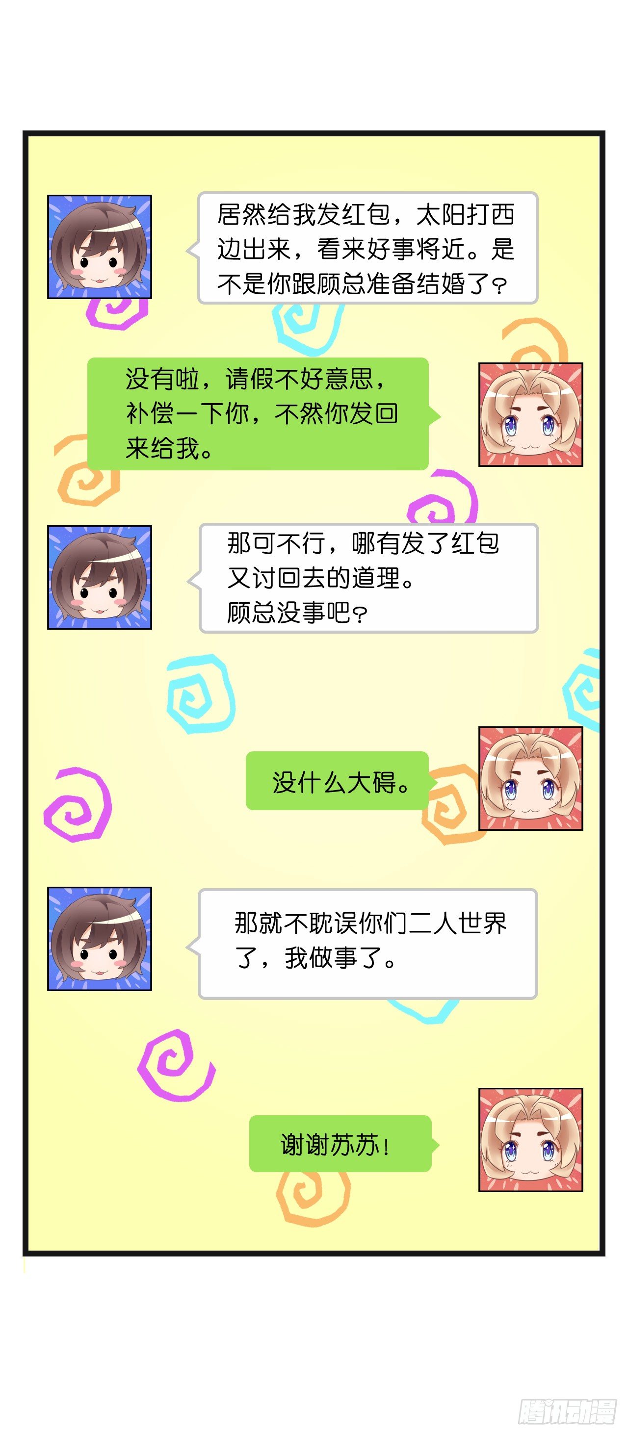 我怎么这么容易相信你的话呢(1/2)-第56话