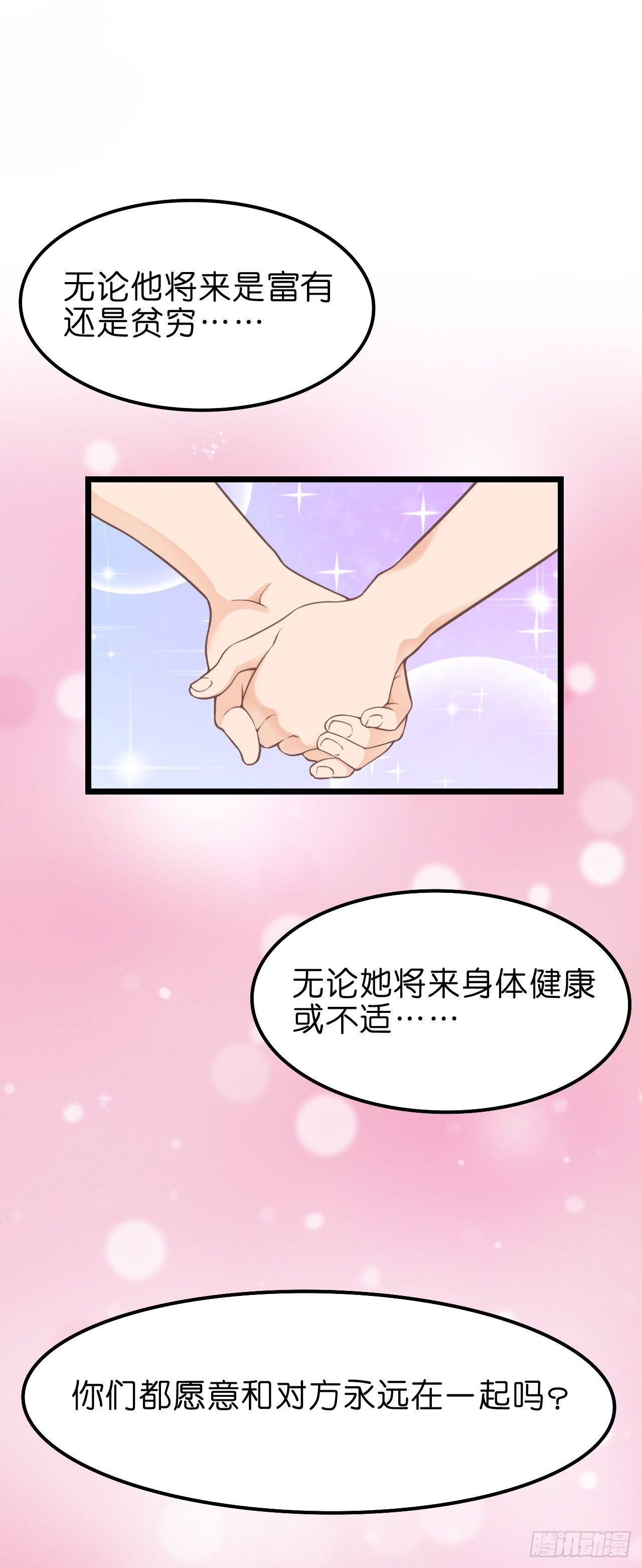 我怎么这么容易相信你的话呢(1/2)-第56话