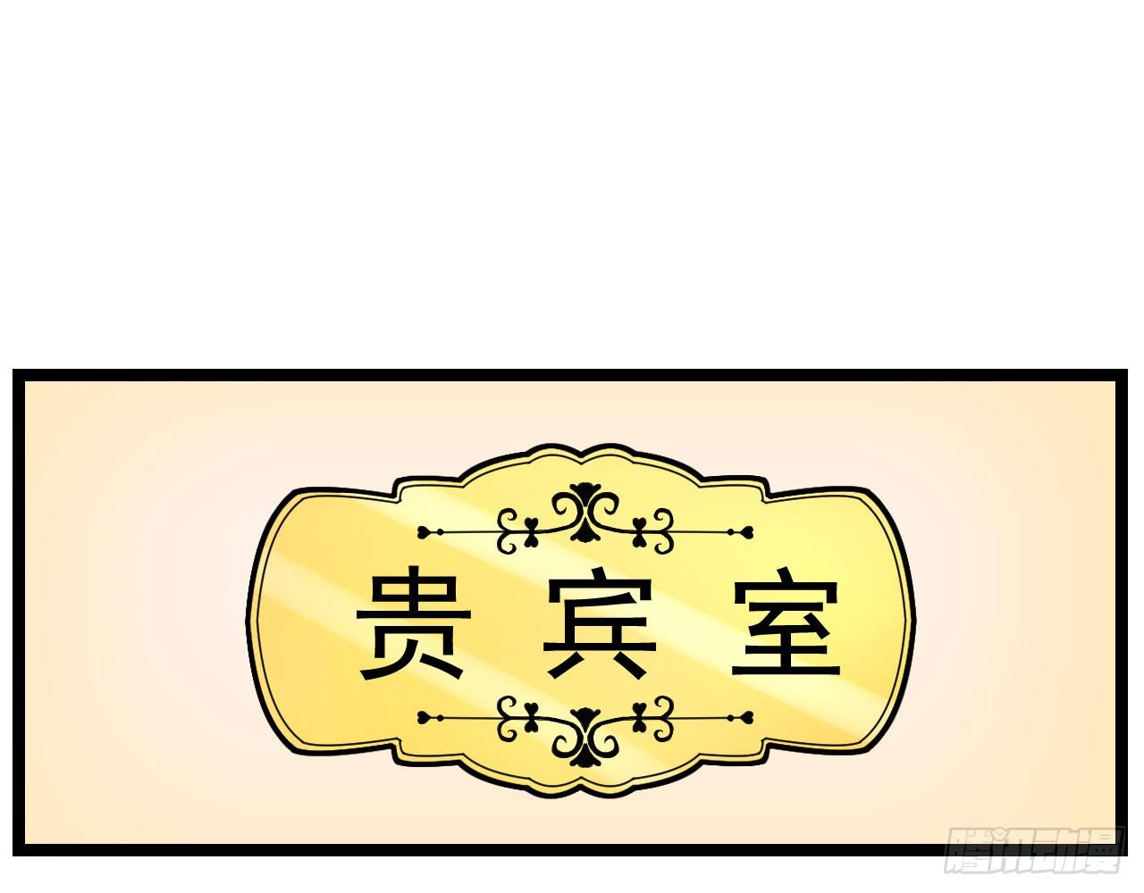 老虎不发威你当我病猫啊！(1/2)-第62话