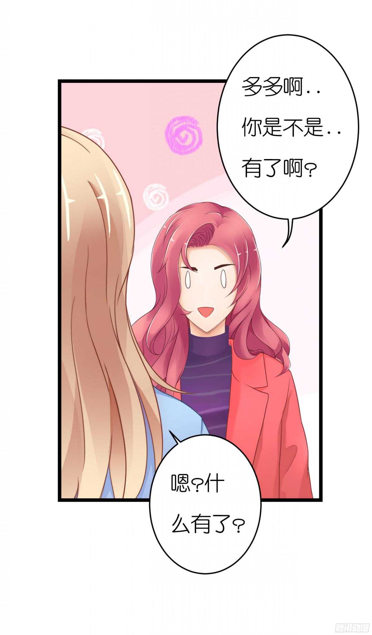 难道&hellip;我有了吗！?-第66话