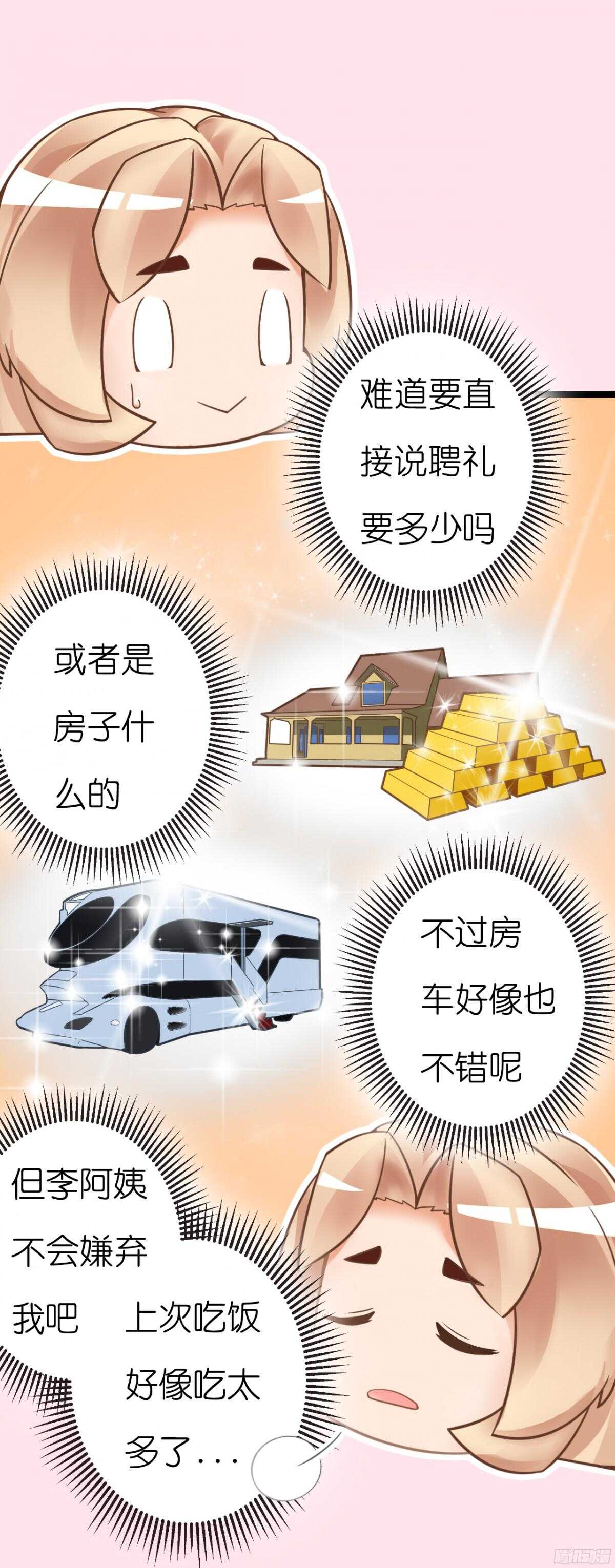 终于要见家长了&hellip;却&hellip;(1/2)-第68话