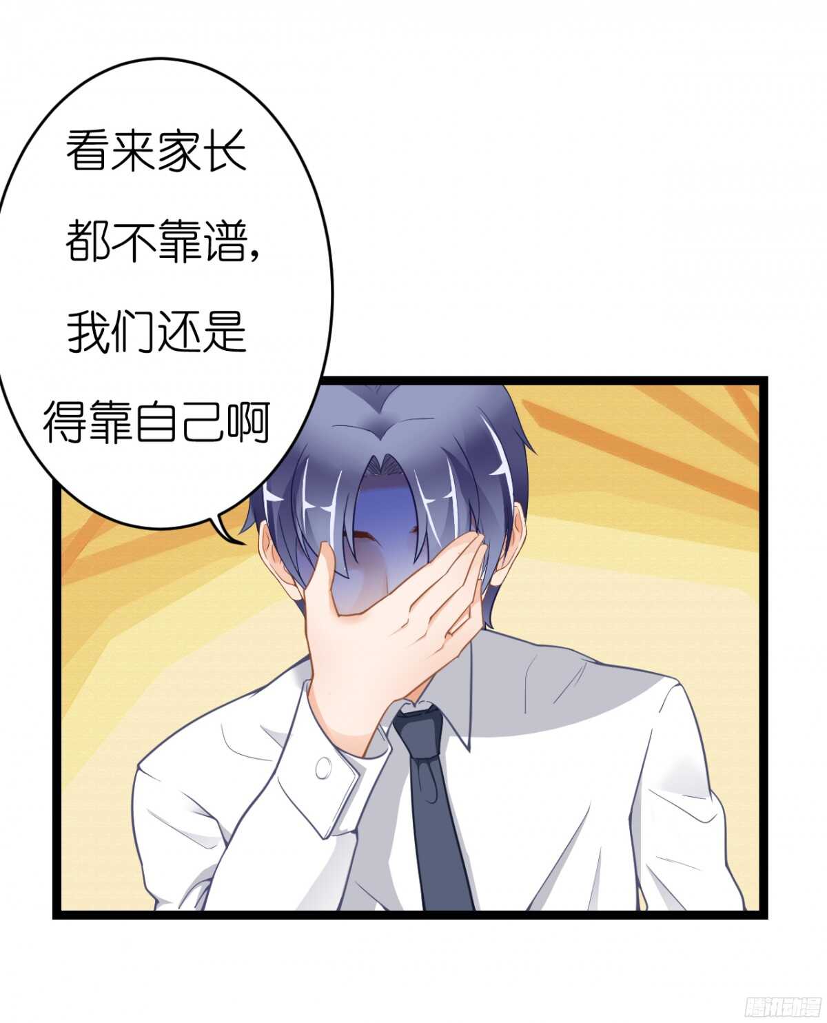 终于要见家长了&hellip;却&hellip;(1/2)-第68话
