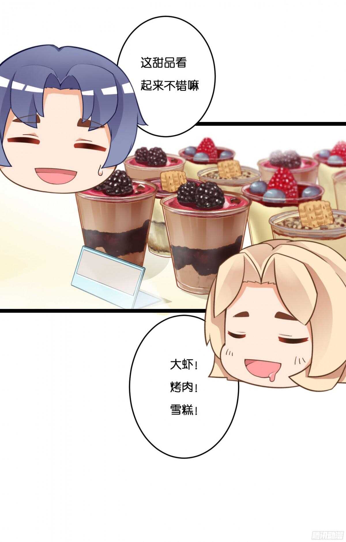 我米多今天就是要减肥！！(1/2)-第76话