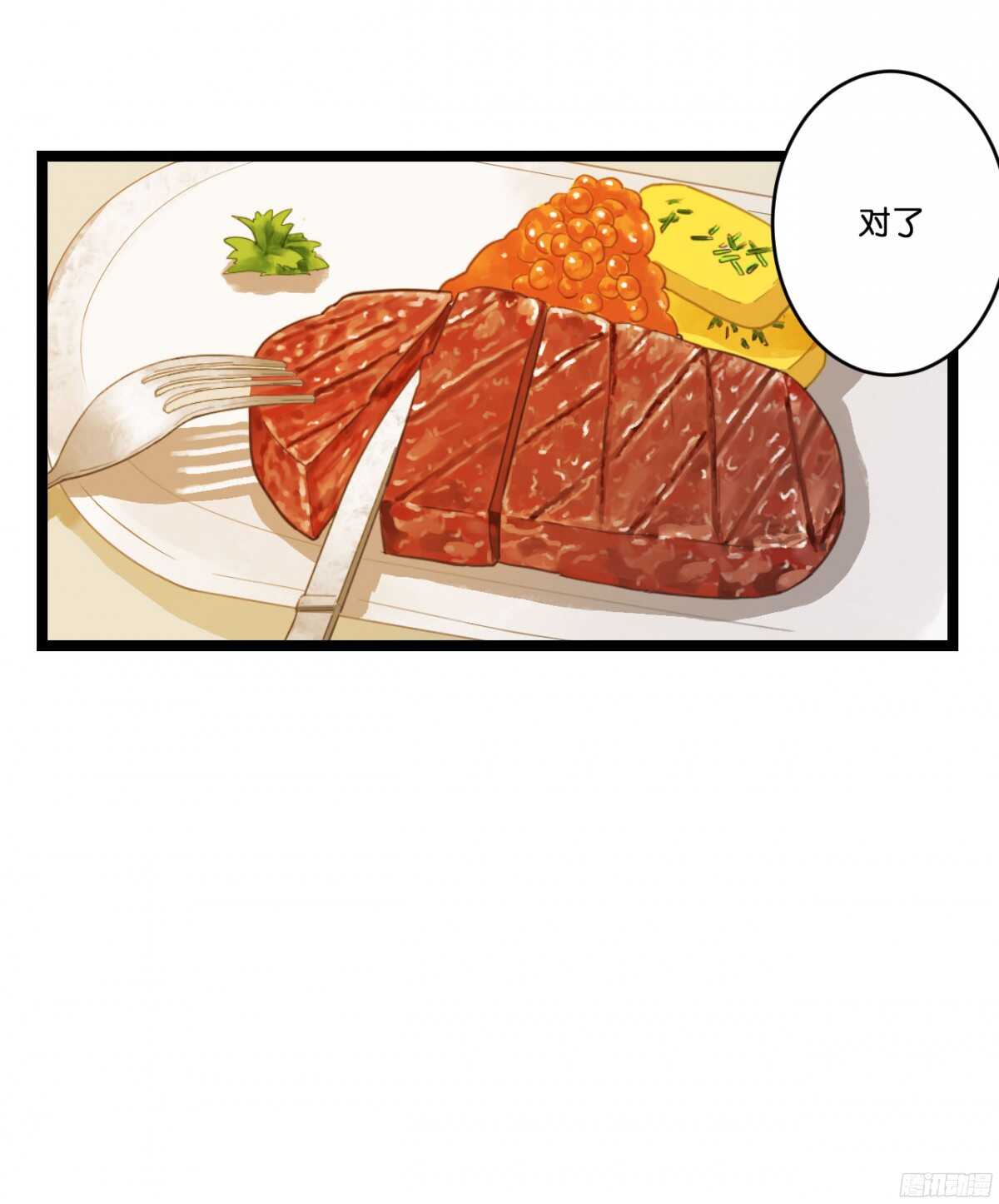 我米多今天就是要减肥！！(1/2)-第76话