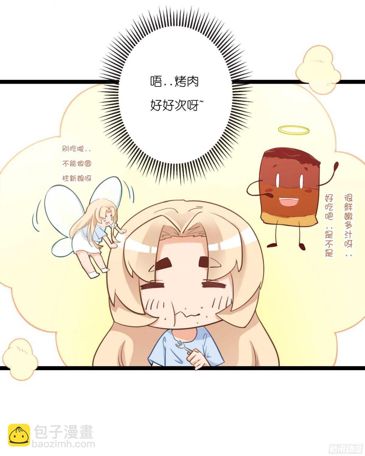我米多今天就是要减肥！！(1/2)-第76话