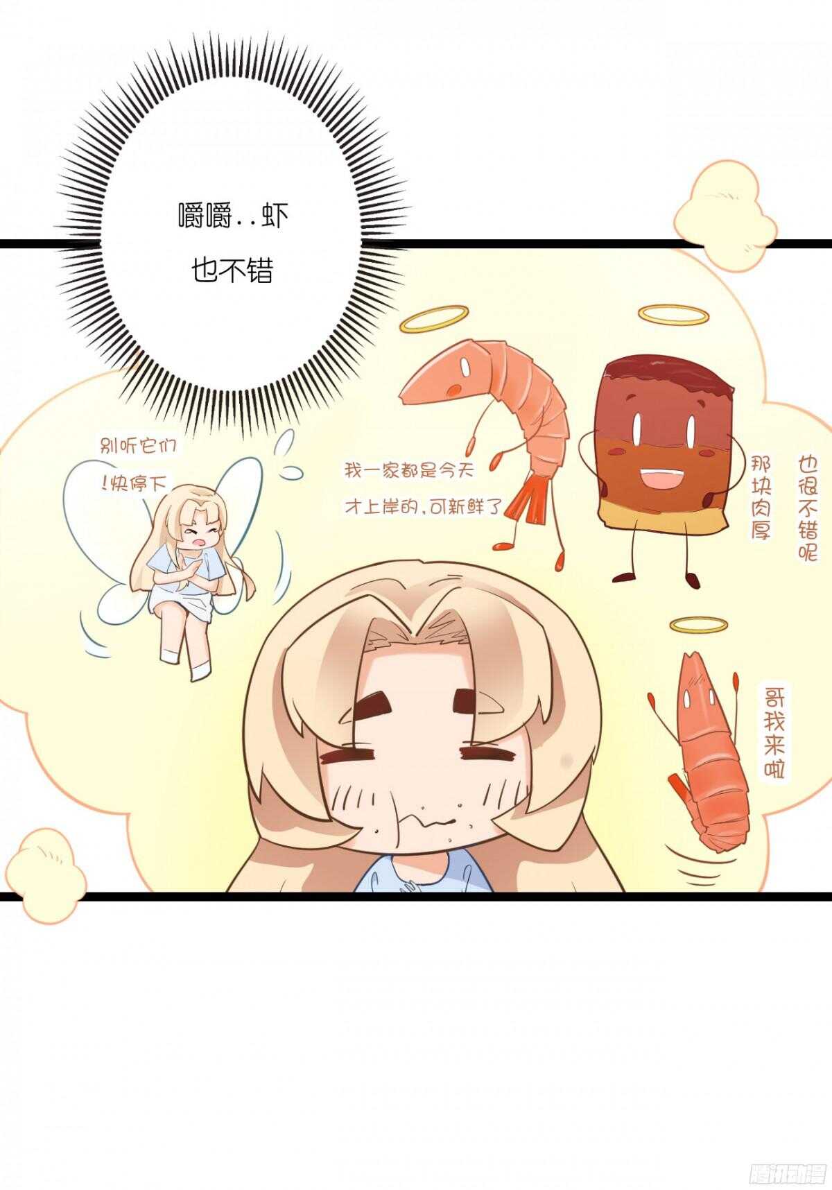我米多今天就是要减肥！！(1/2)-第76话