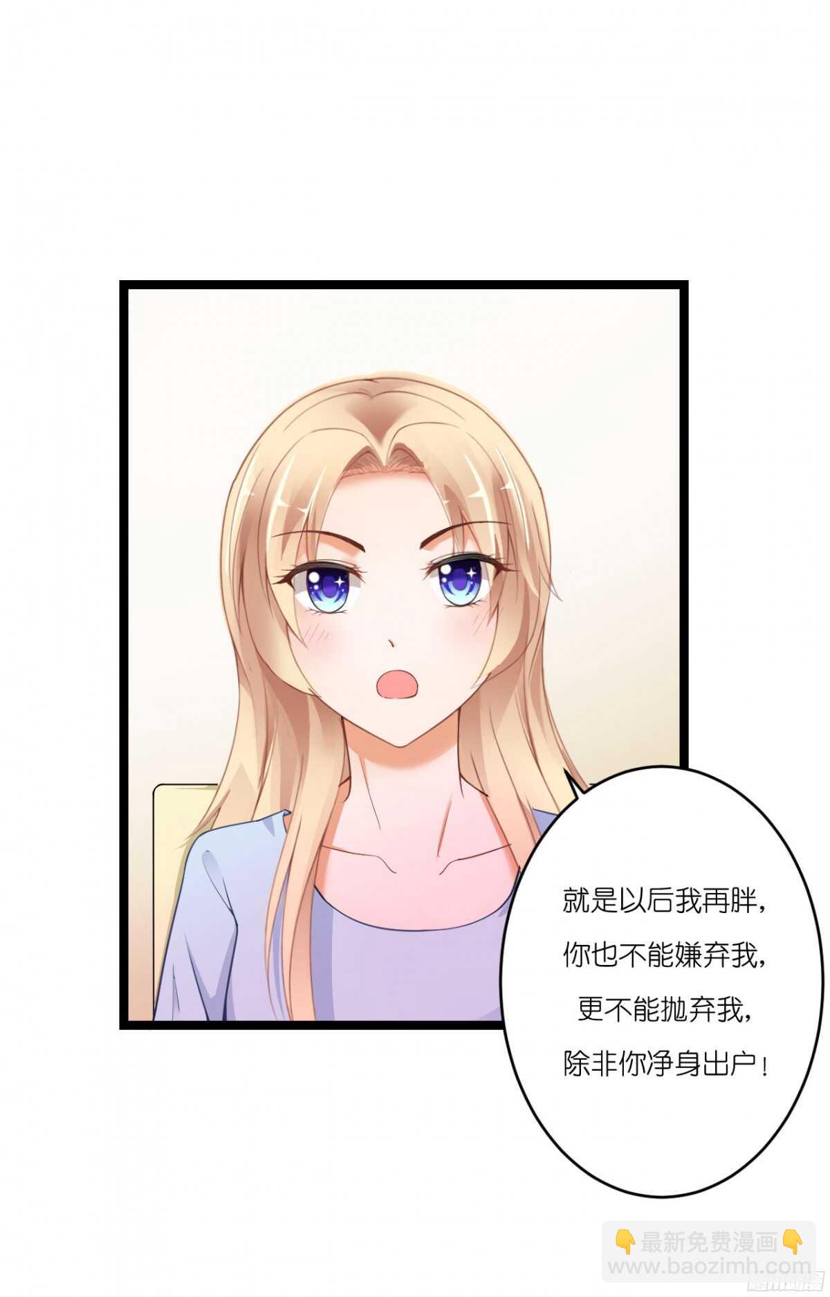 我米多今天就是要减肥！！(1/2)-第76话