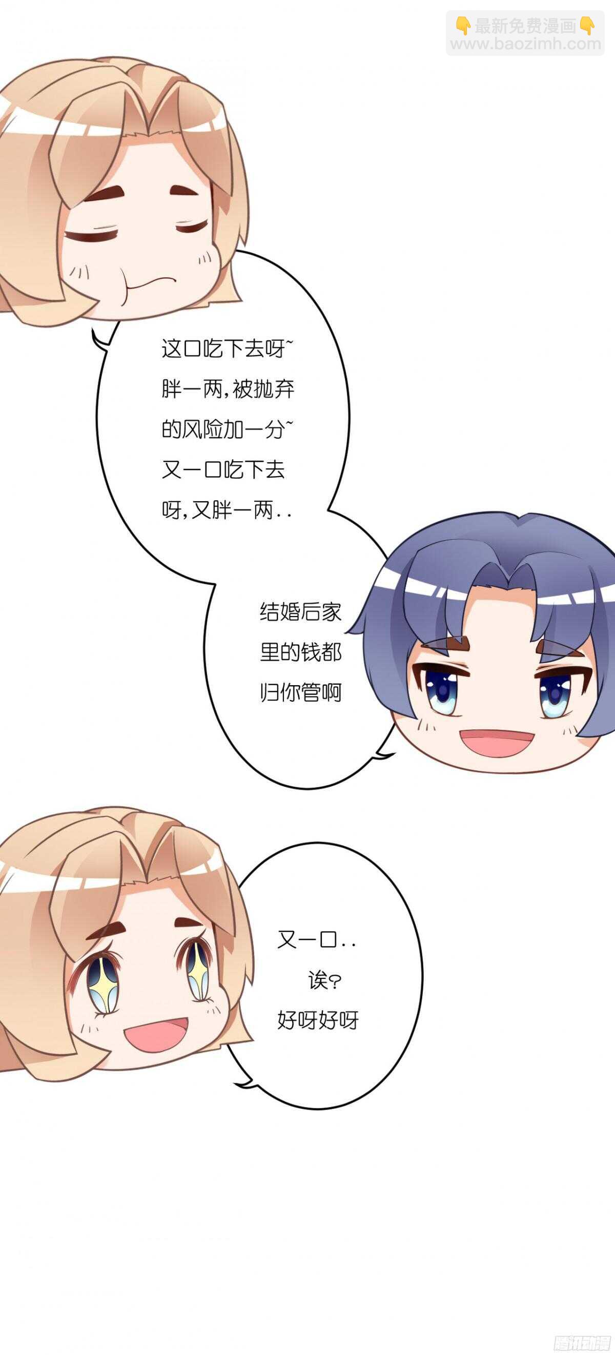 我米多今天就是要减肥！！(1/2)-第76话