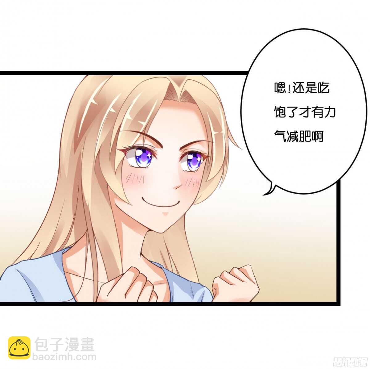 我米多今天就是要减肥！！(1/2)-第76话