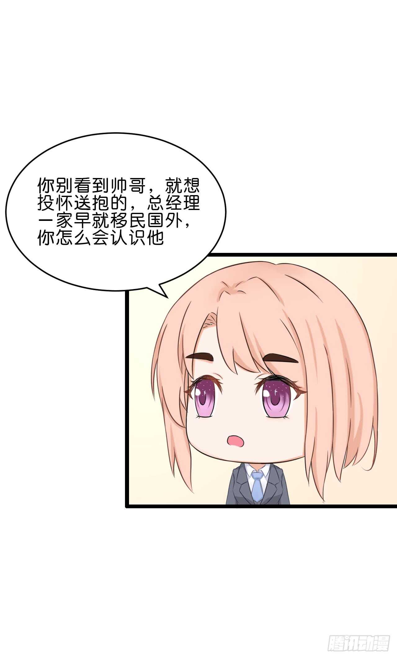 这是个意外！(1/2)-第86话