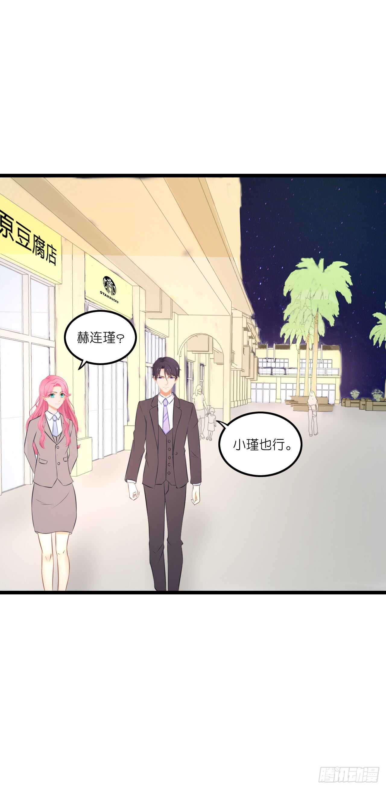 你果然记住我了！-第88话