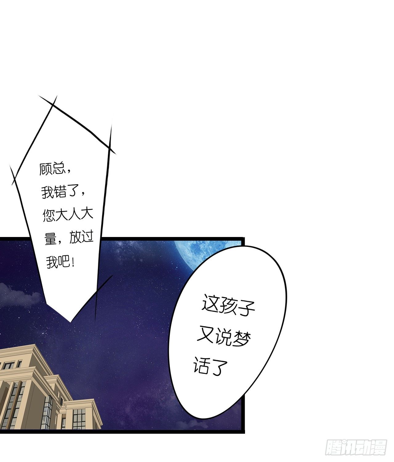 他怎么是个GAY呢(1/2)-第10话