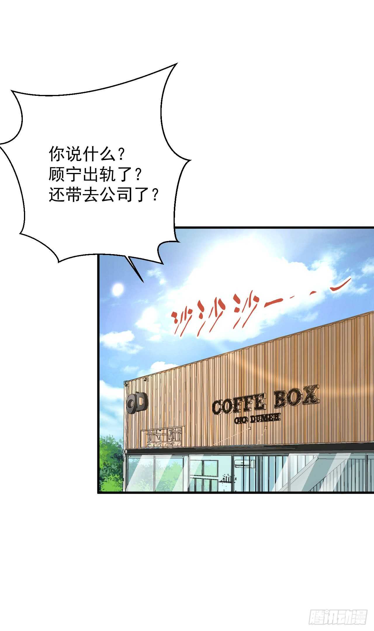 出轨？顾宁你死定了！(1/2)-第94话