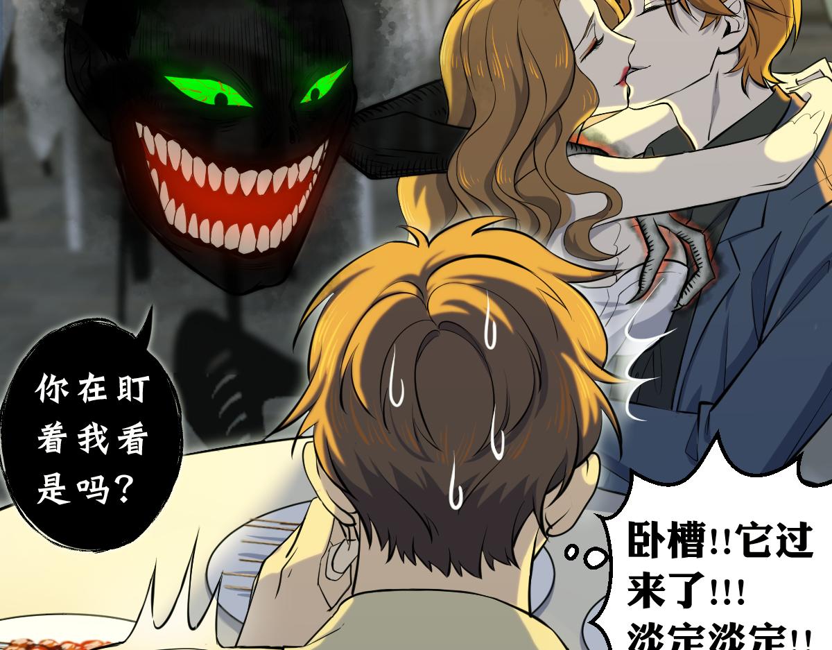🍘我要成为恐怖漫画家？ 《假装看不见》 第19页