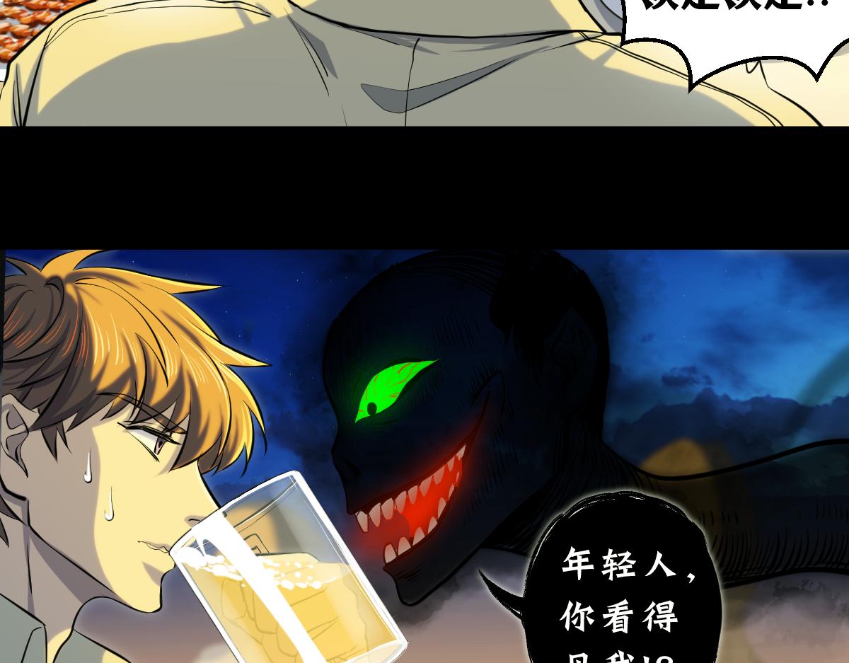 🍘我要成为恐怖漫画家？ 《假装看不见》 第20页