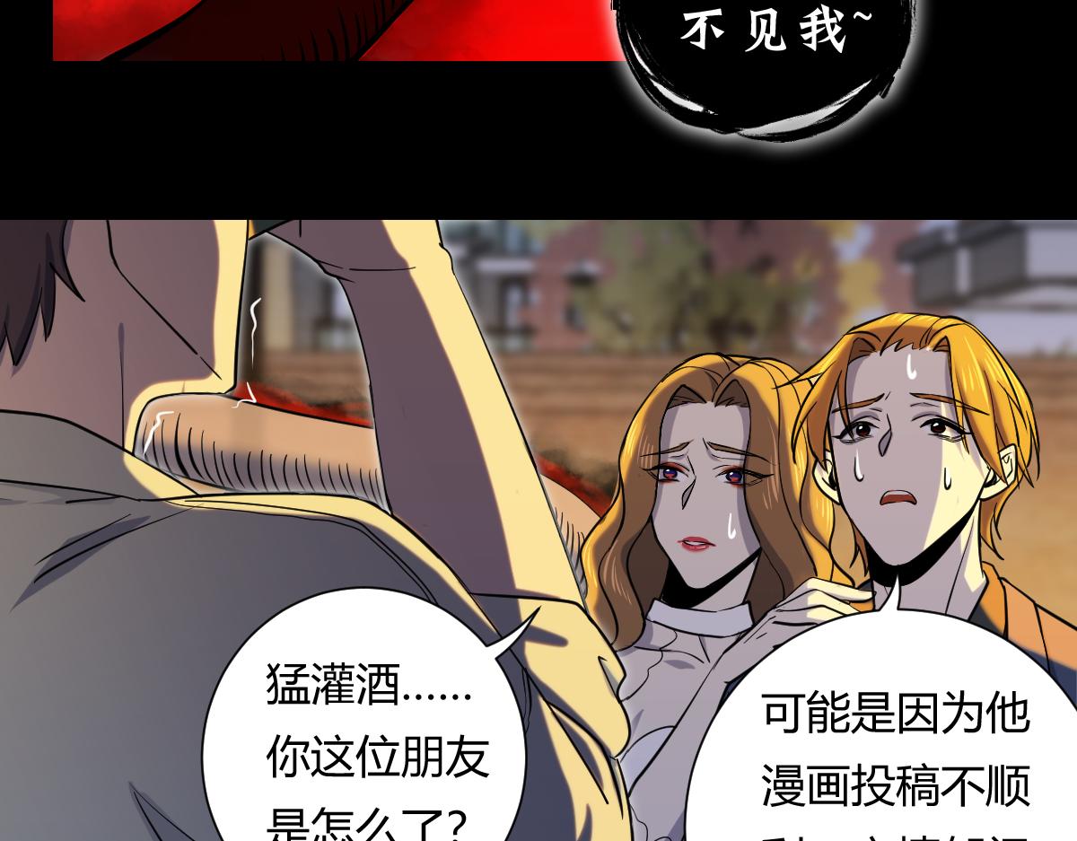 🍘我要成为恐怖漫画家？ 《假装看不见》 第35页