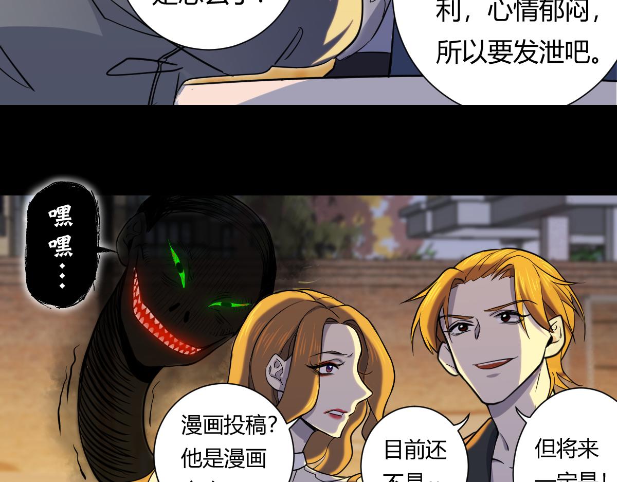 🍘我要成为恐怖漫画家？ 《假装看不见》 第36页