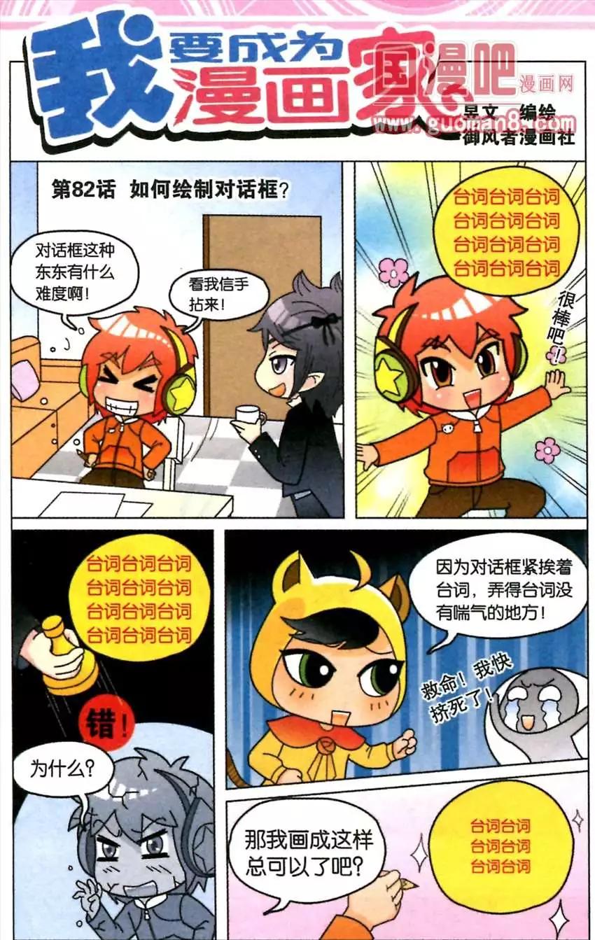 82话 如何绘制对话框-第80话