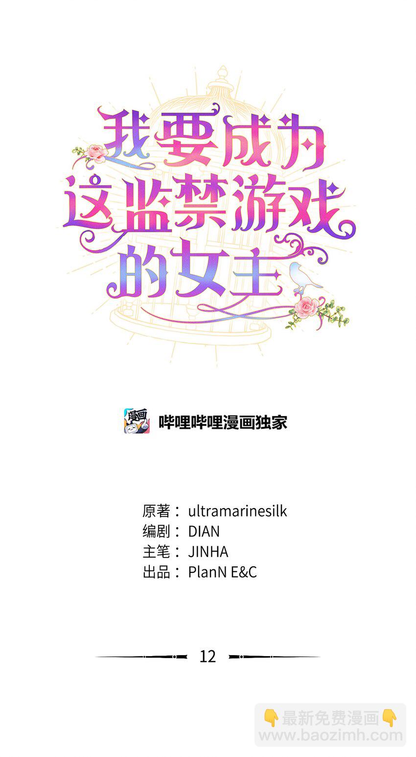 12 醋意大发(1/2)-第12话