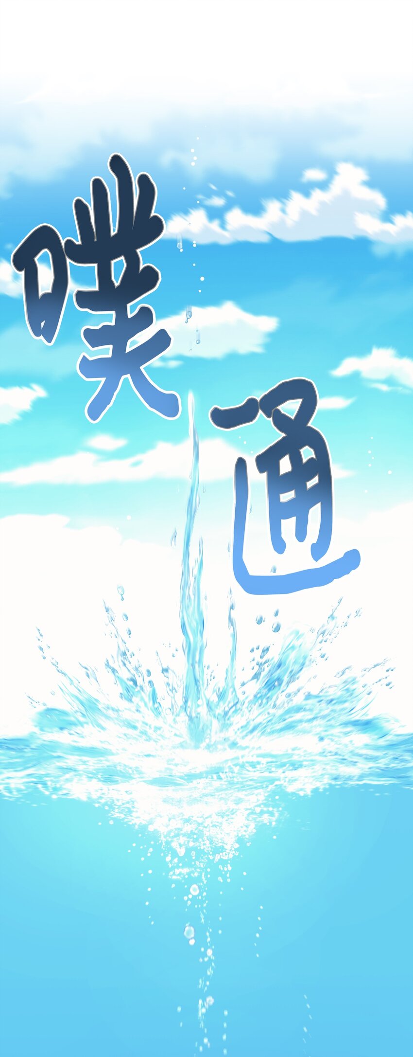 18 管好你的猫(1/2)-第18话