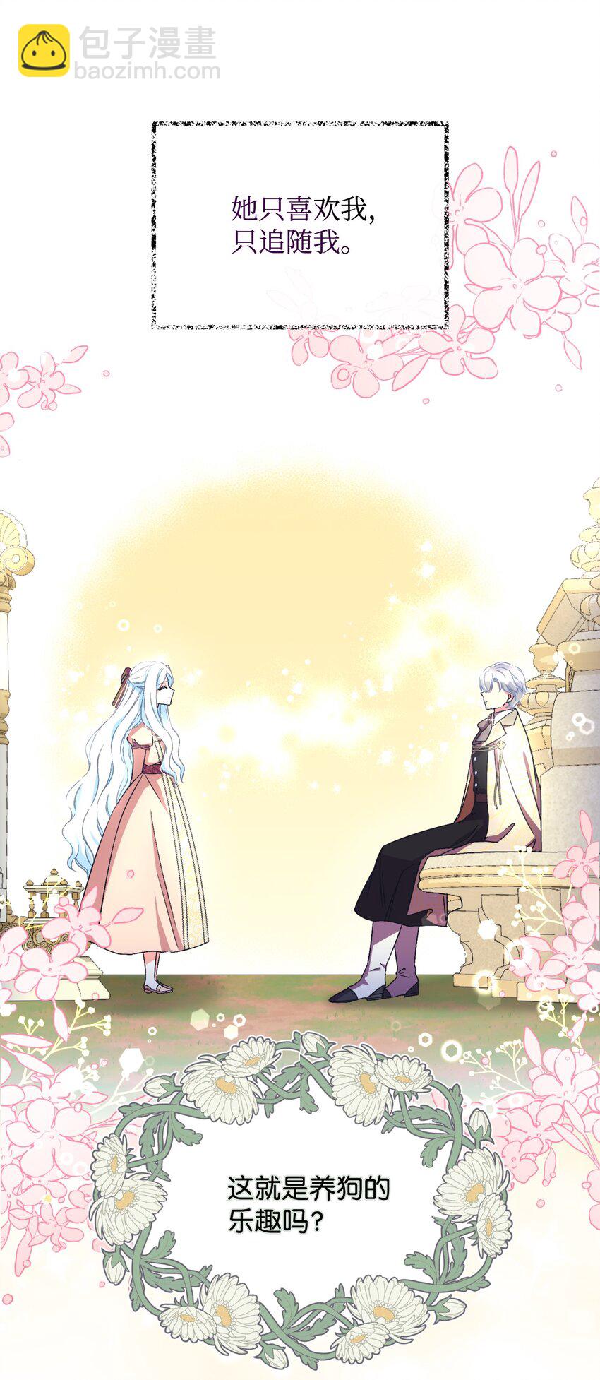 20 我要将她藏起来吗(1/2)-第20话