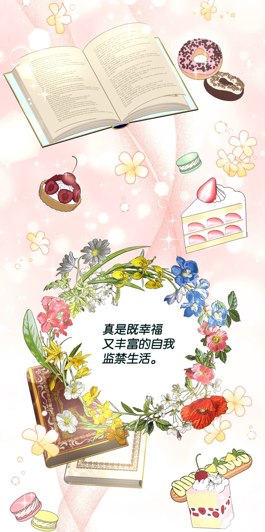 24 幸福的监禁生活(1/2)-第24话