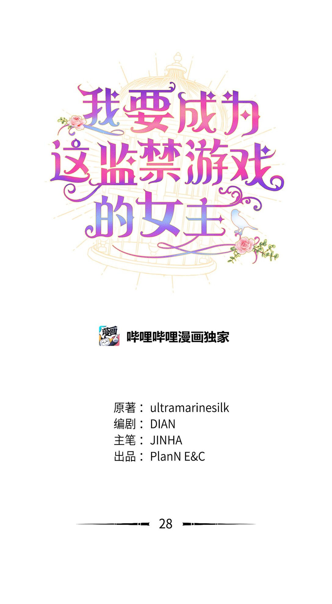 28 皇帝的爱人(1/2)-第28话