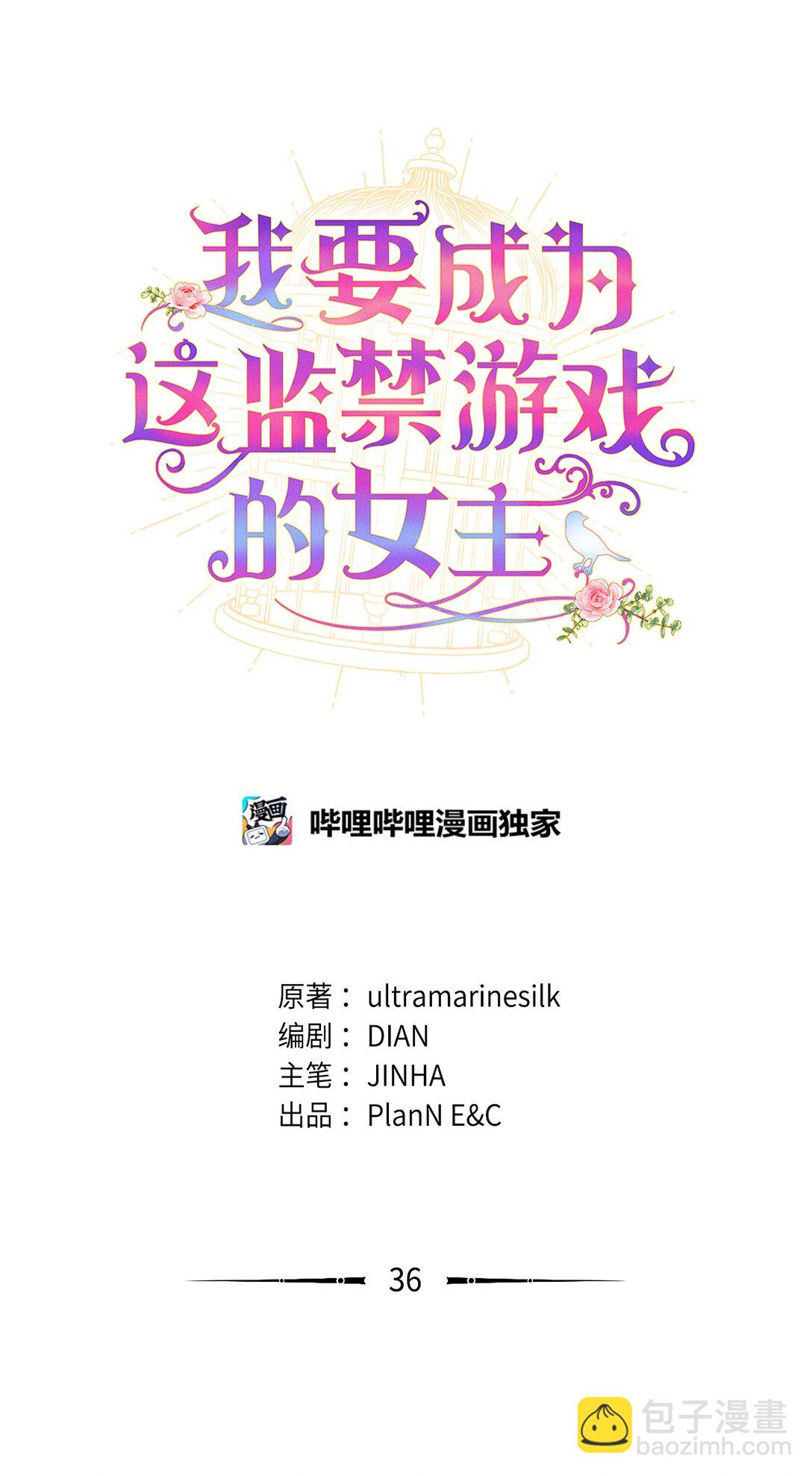 36 强制退出？(1/2)-第36话