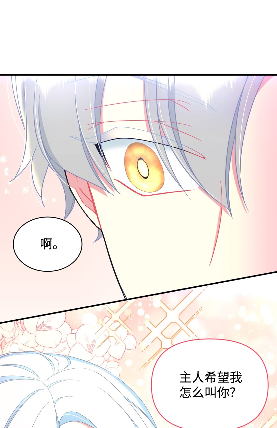 46 主人与宠物的游戏(1/2)-第46话
