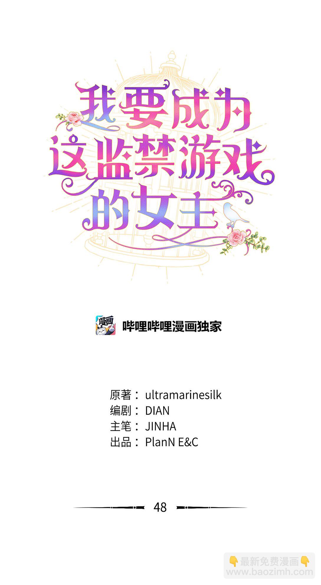 48 突然触发危险剧情(1/2)-第48话