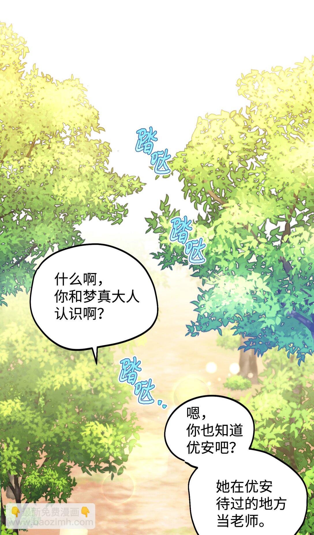 48 突然触发危险剧情(1/2)-第48话