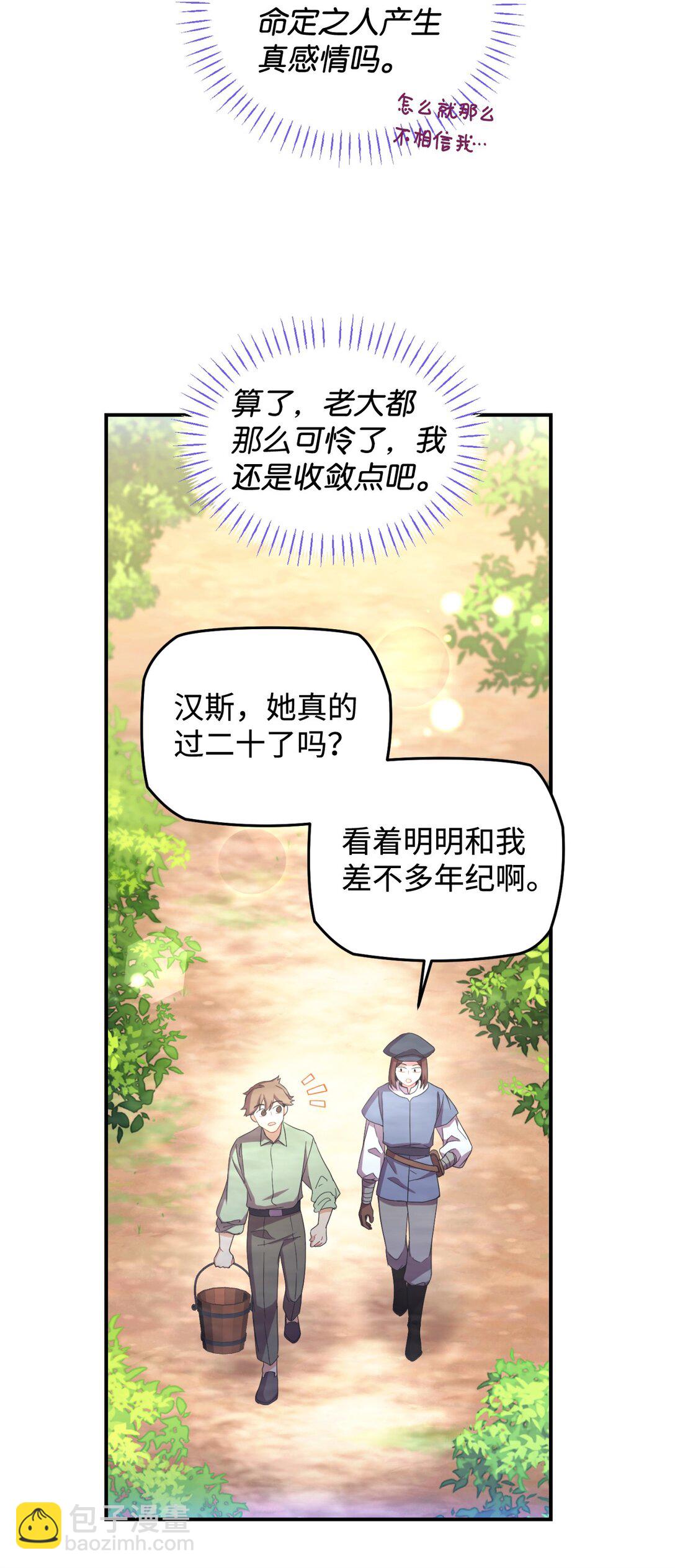 48 突然触发危险剧情(1/2)-第48话