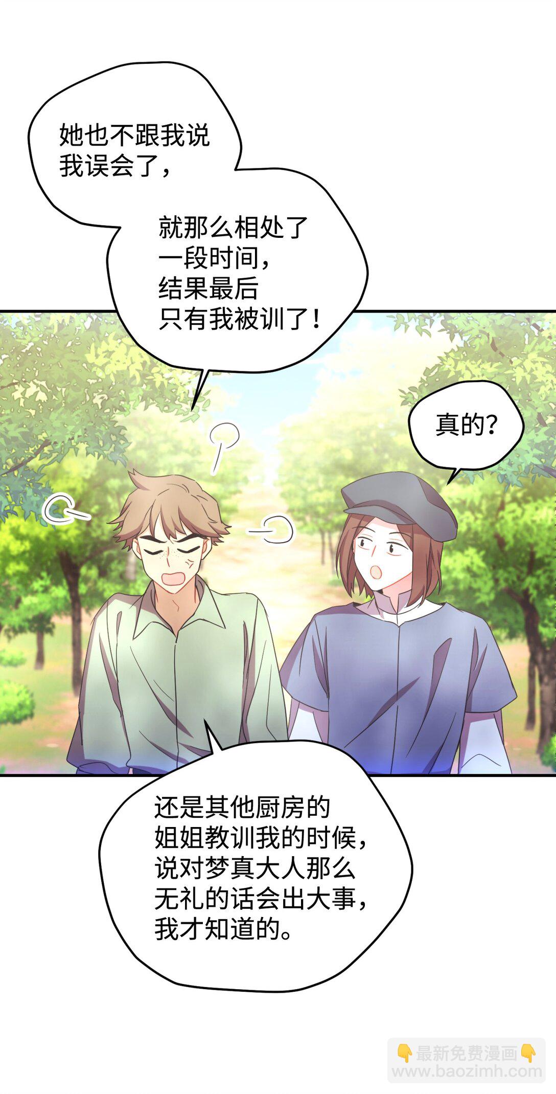 48 突然触发危险剧情(1/2)-第48话