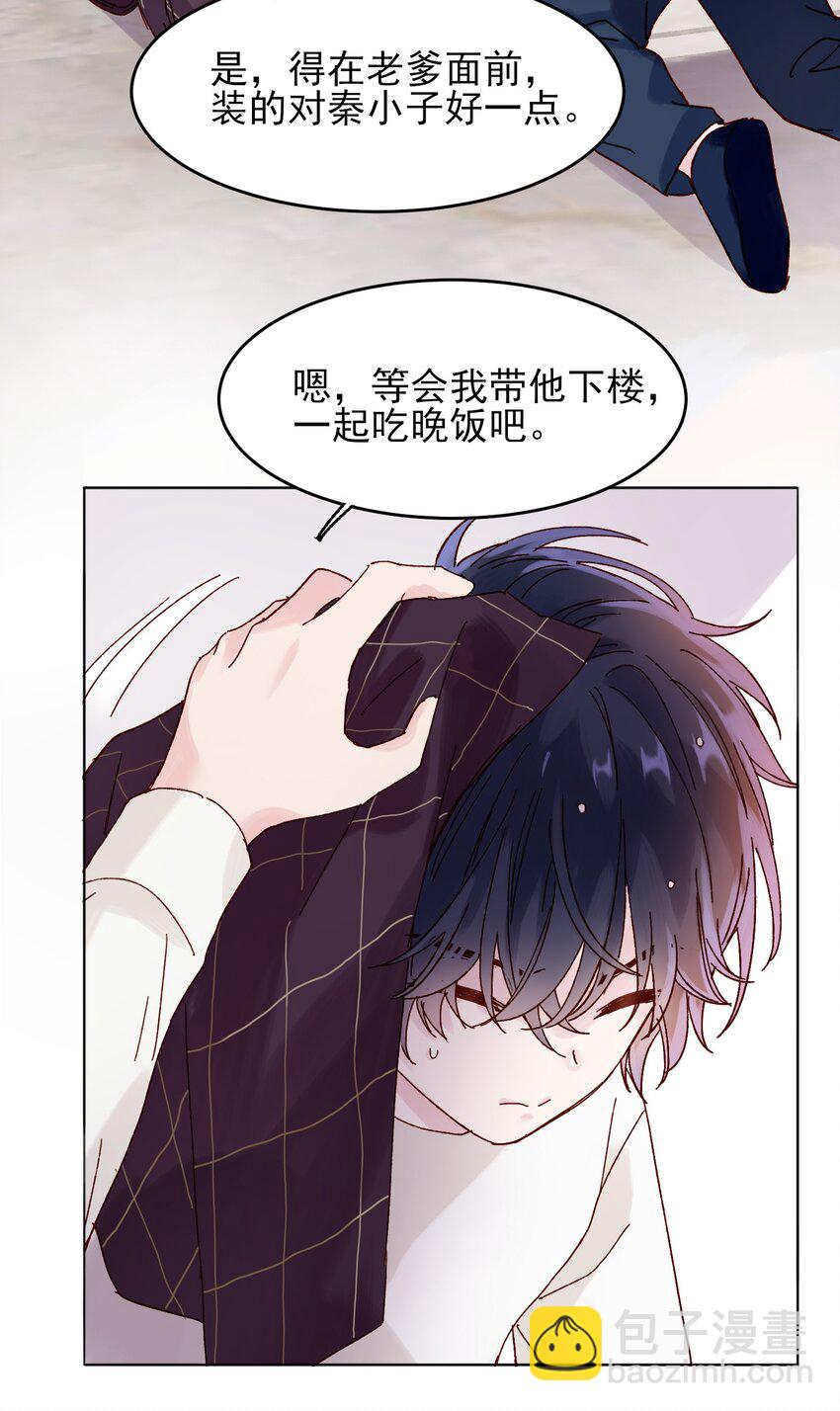 002 弟弟这么可爱，我怎么能欺负？(1/2)-第2话