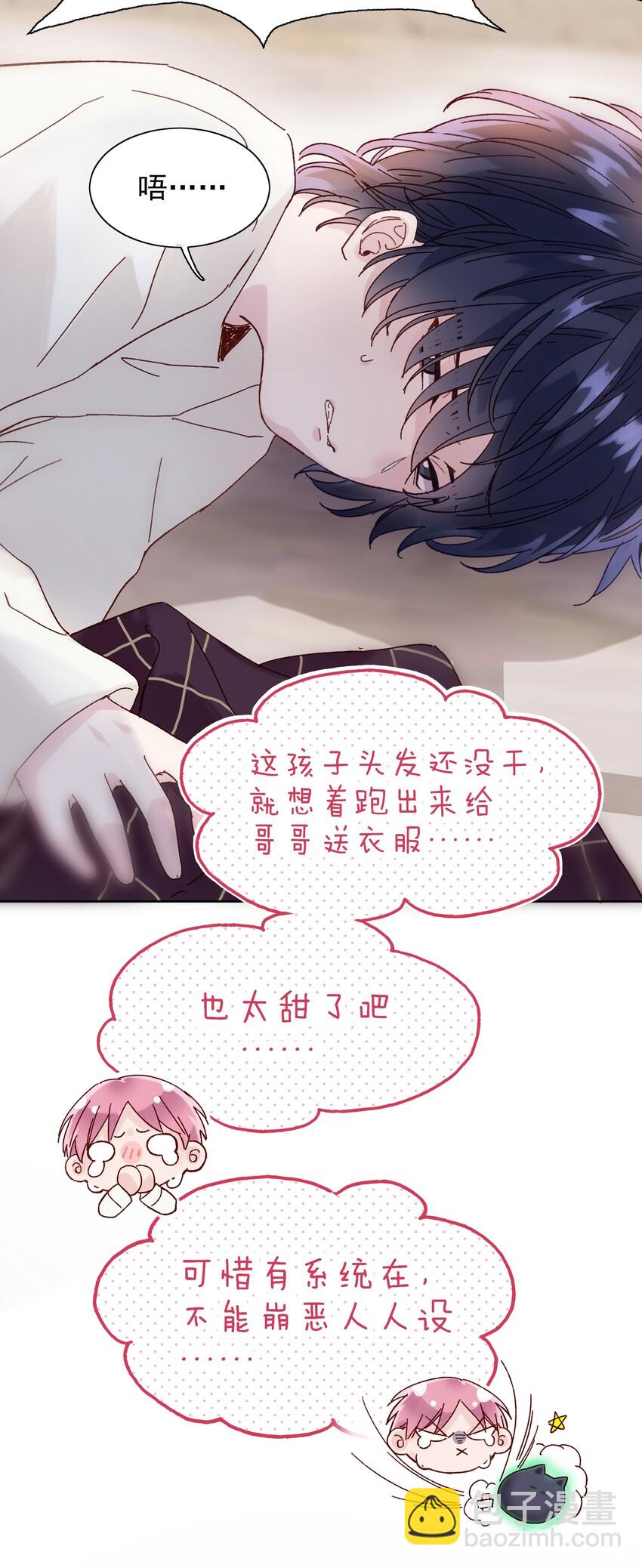 002 弟弟这么可爱，我怎么能欺负？(1/2)-第2话