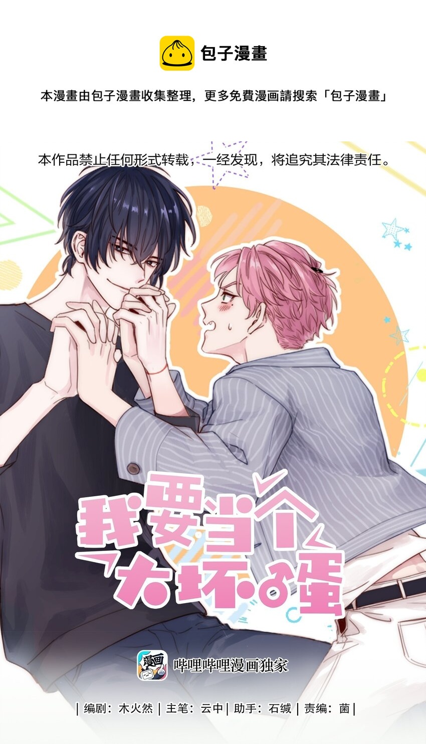 016 原来，这就是男主角-第16话