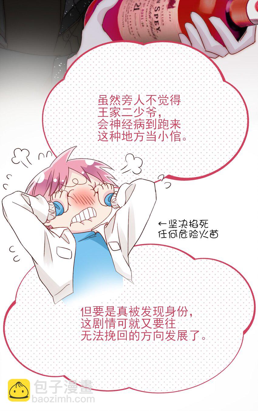 020 弟弟不乖-第20话