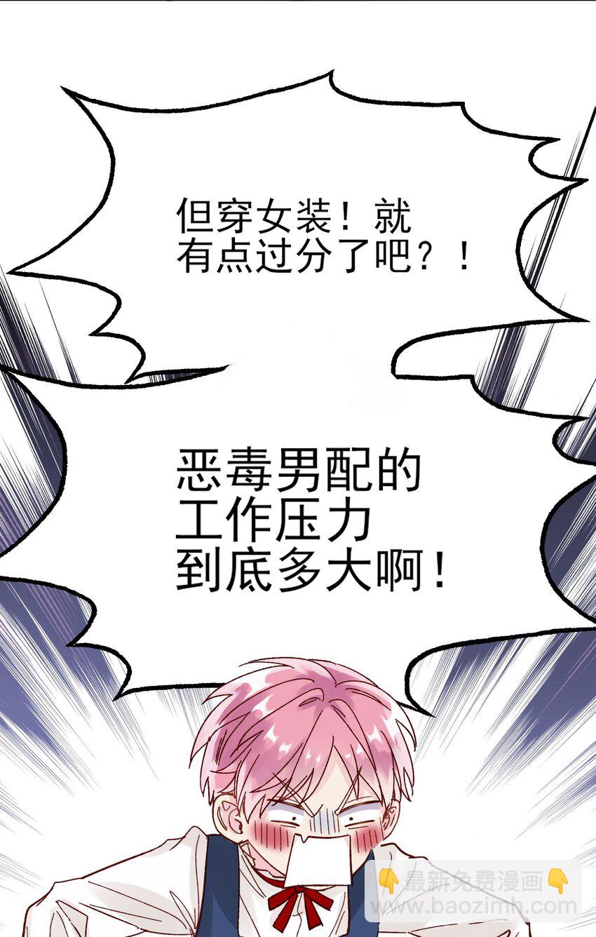006 为了做任务，女装是必须的哦~-第6话