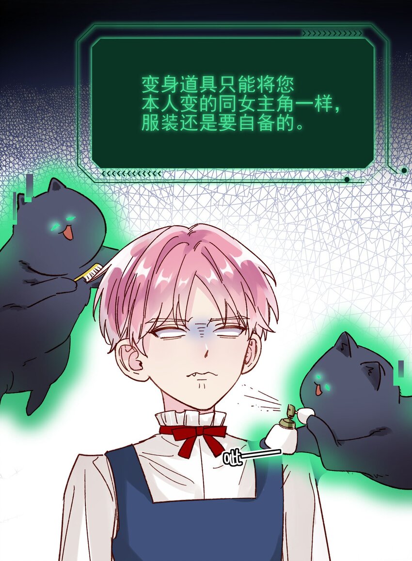 006 为了做任务，女装是必须的哦~-第6话