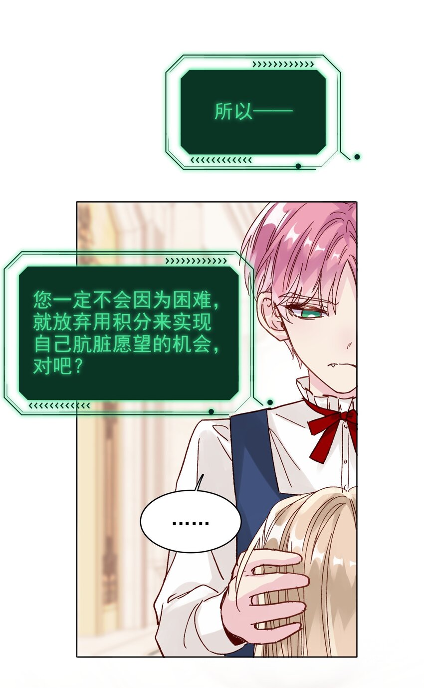 006 为了做任务，女装是必须的哦~-第6话