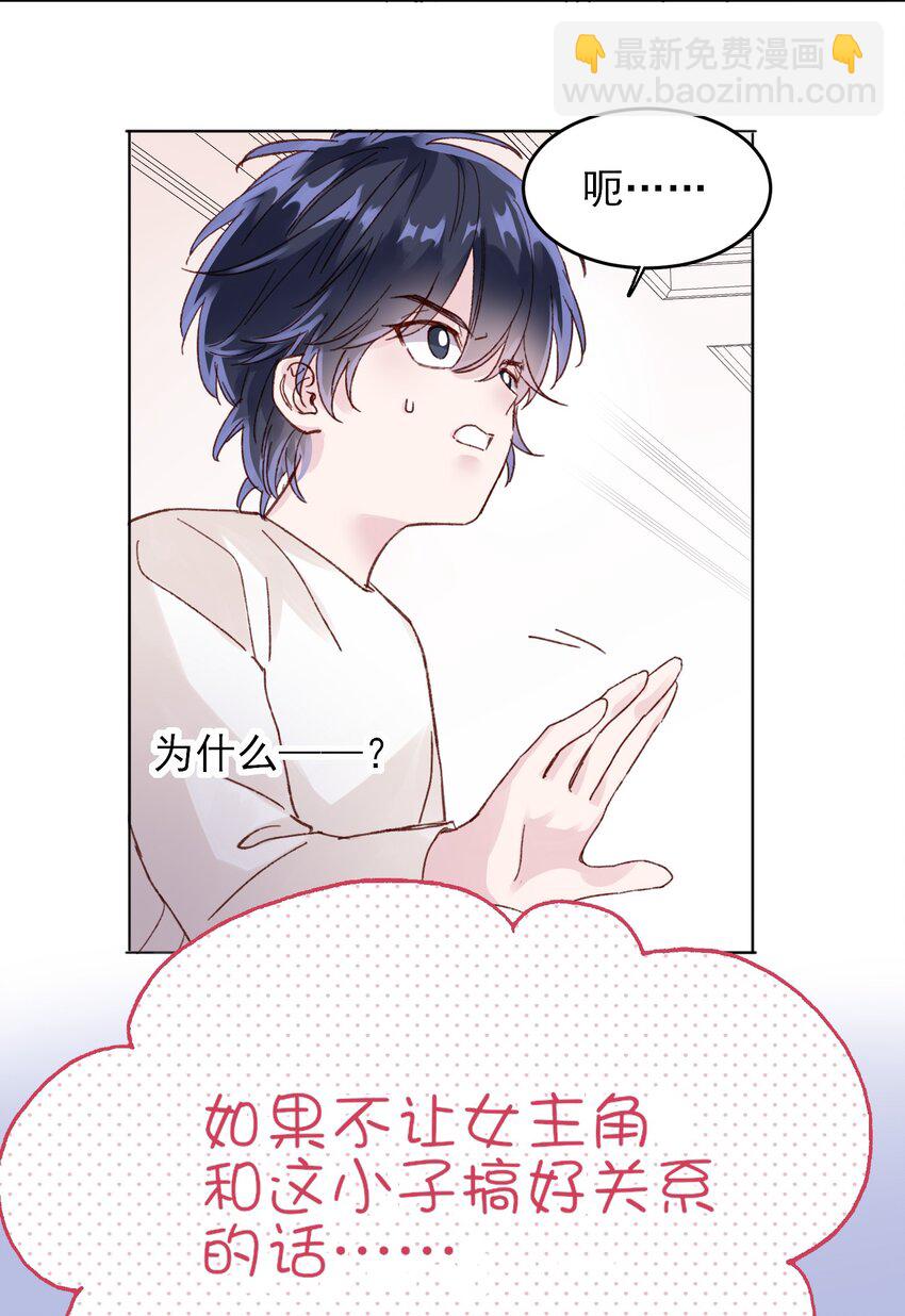 006 为了做任务，女装是必须的哦~-第6话