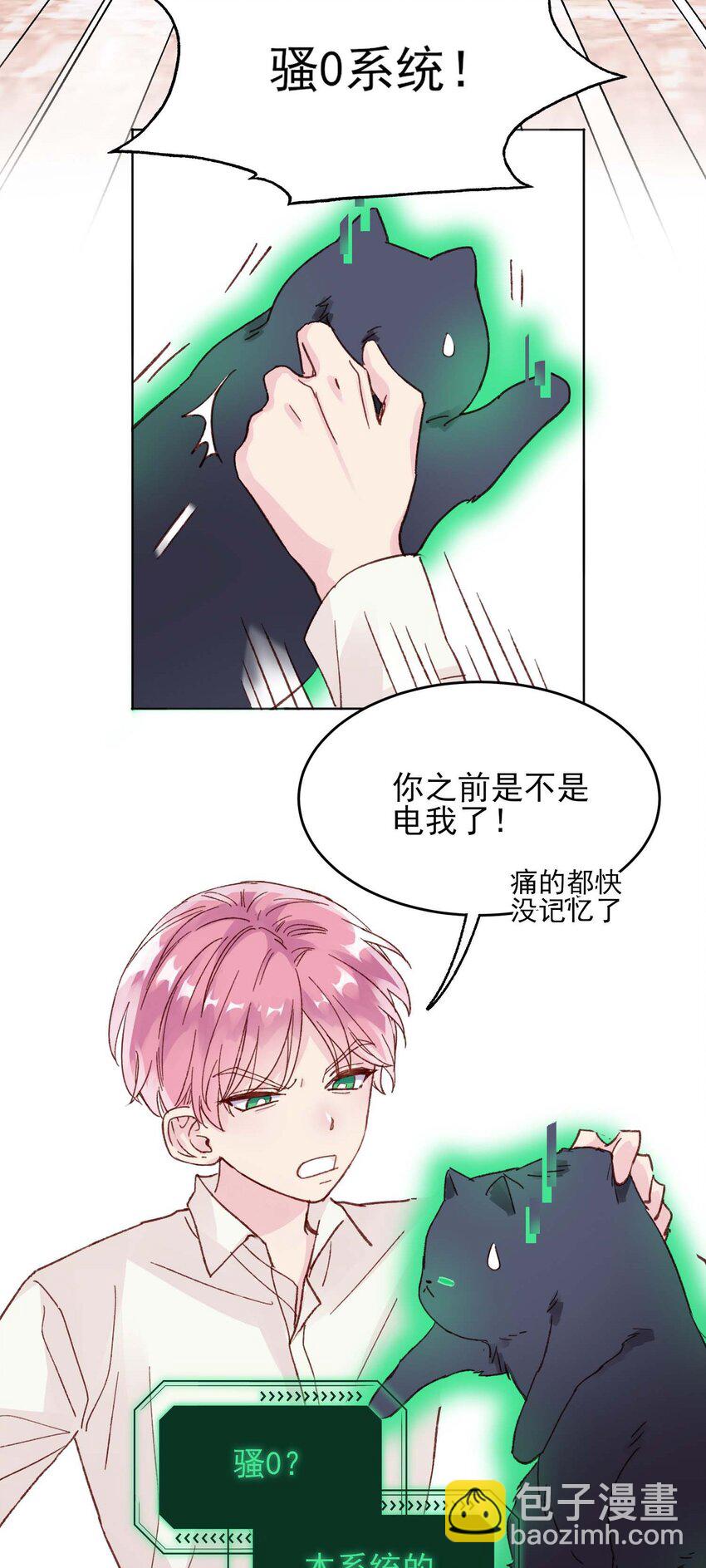 006 为了做任务，女装是必须的哦~-第6话